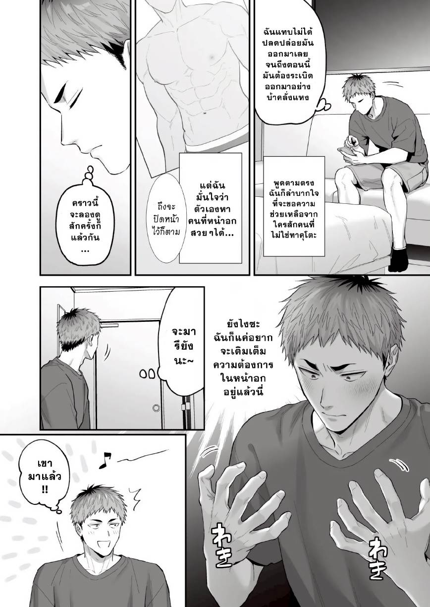 เด็กเอ็นคนใหม่ของผม 01